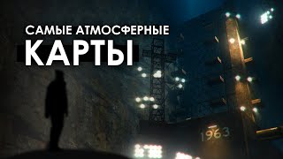 Самые Атмосферные Карты В Gmod | Такой Разный Gm_Construct