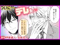 【BL】シたいのが自分だけだと思うなよ…仲直りからの♡【おまえと恋なんか絶対ない最終話】【伊東健人/白井悠介】
