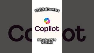Make a PowerPoint in 1 minute with Copilot 💻