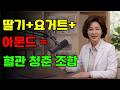 영상딸기 꼭지부터 떼면 큰일납니다! 90%가 모르는 '보약' 딸기 세척법