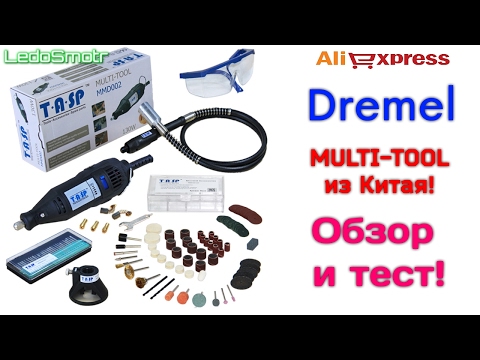 Dremel с сайта AliExpress. Для любителей делать что то своими руками!