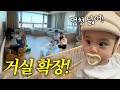 [VLOG] 집이 이렇게 넓어진다고요⁉️ (알쓰 남편, 현주&태성 유튜브 도전?) image