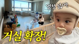 [VLOG] 집이 이렇게 넓어진다고요⁉️ (알쓰 남편, 현주&태성 유튜브 도전?)