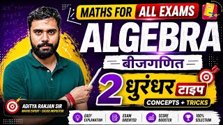 Algebra के 2 बढ़िया टाइप ❤️‍🔥✅ by Aditya Ranjan Sir Maths Maths | CI and SI | Vidyagram