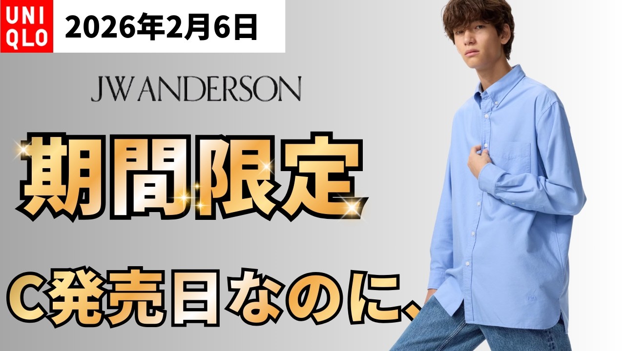 UNIQLO is offering a limited-time offer on February 6th! It's the