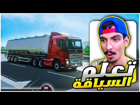 توصيل اول بضاعة حديد في محاكي الشاحنات    3