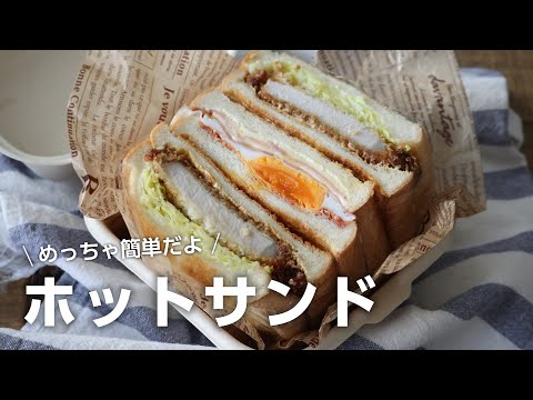 【お弁当作り】簡単でこれは男子が喜ぶ!チーズベーコンエッグホットサンド弁当bento#769