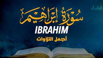 سورة إبراهيم || تلاوة خاشعة تدخل القلب بصوت القارئ طارق محمد 💛 SURAH IBRAHIM TAREQ MOHAMMAD
