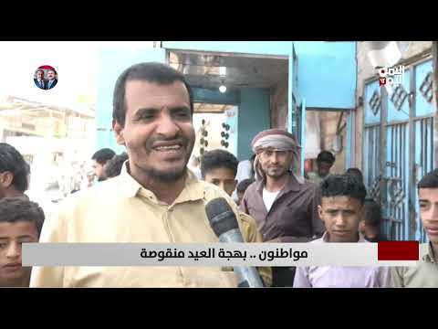 مواطنون... بهجة العيد منقوصة