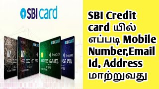 How to Change Mobile Number,Email,Address in SBI Credit Card || Consumer Tech