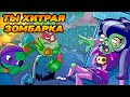 Plants vs. Zombies Heroes #39 НЕ СМОГ ПОБЕДИТЬ БЕССМЕРТИЮ