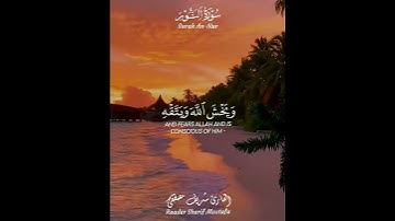 القارئ_شريف_مصطفى سورة_النور #القرآن_الكريم #سورة_النور #شريف_مصطفى