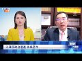 江澤民政治遺產 為禍至今》張天亮：腐敗治國、鎮壓法輪功