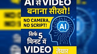 &quot;AI Se Video Kaise Banaye? | Full Step-by-Step Guide in Hindi (2025)&quot;