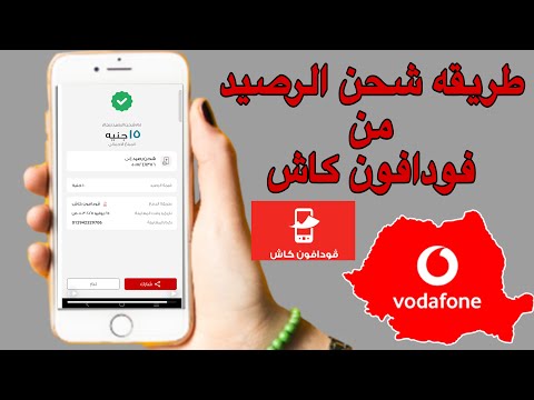 طريقه شحن الرصيد من فودافون كاش