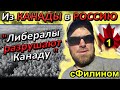 [Ч1] Почему я уехал из КАНАДЫ - Многодетный отец уехал в Россию - #иммиграция @sfilinom