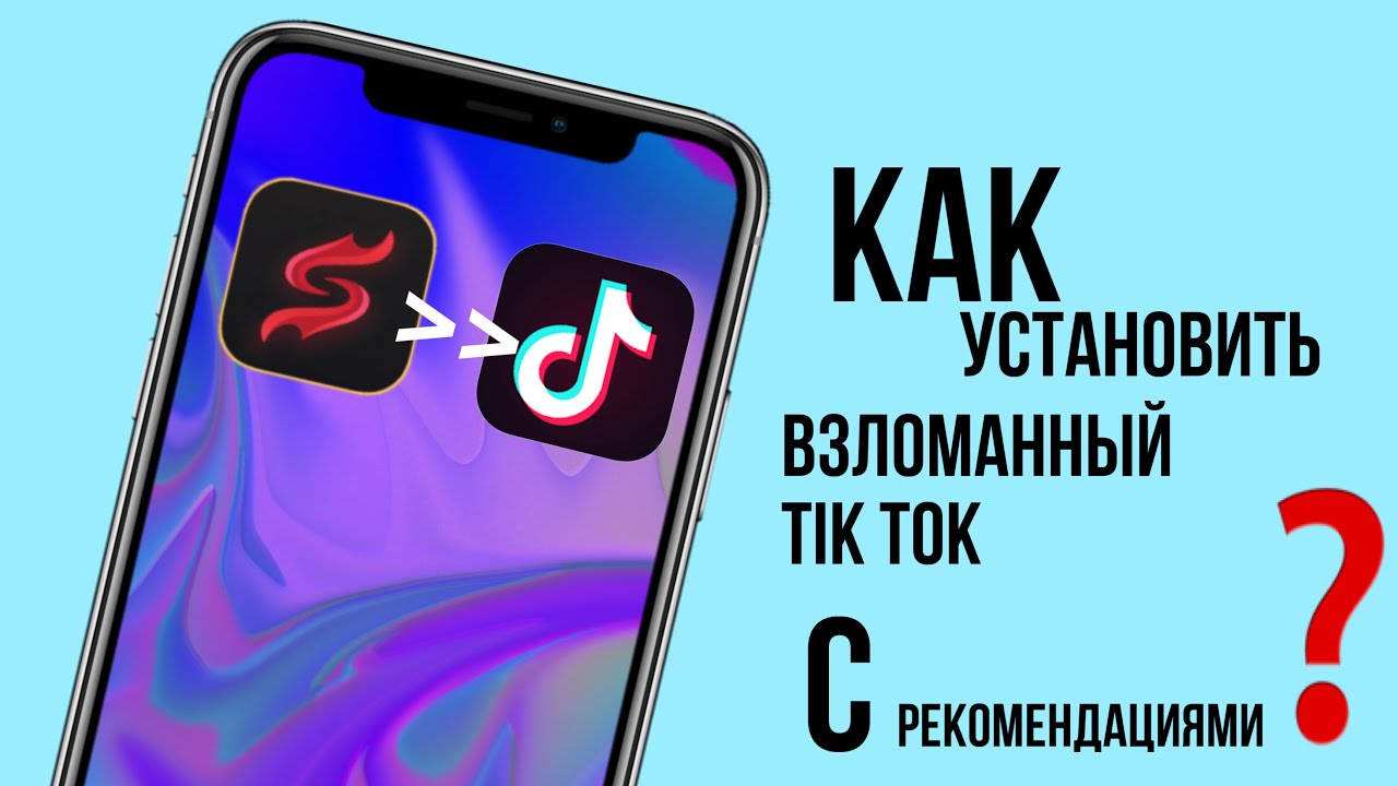 Новый тик ток на ios. Мод на тик ток на айфон. Мод на тик ток 2023 на айфон. Новый мод на тик ток. NBR NJR VJL YF fqajy.