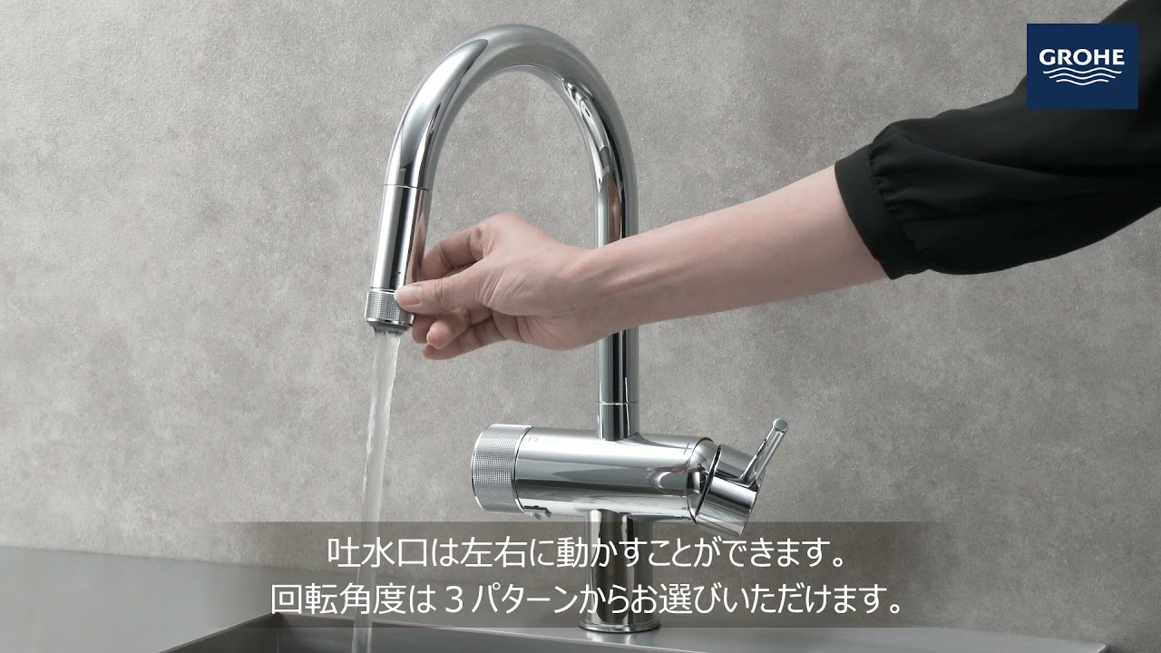 ミンタ・浄水器一体型シングルレバーキッチン混合栓 コールドスタート仕様(ヘッド引出タイプ) グローエ正規販売代理店オンラインストア GROHE  MART（グローエマート）