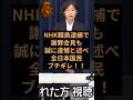 NHKが謝罪会見を行うもさらに日本国民ブチギレ！#nhk