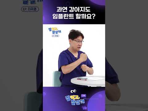 #강아지 #임플란트 #<strong>애견</strong>