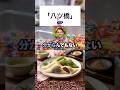 【2ちゃんねる】こんなかで一番、地元民そんな食わなくね?って名物グルメあげたやつ優勝www #2ちゃんねる #shorts