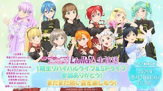 (Love Live! series)ラブライブ！シリーズ公式チャンネルの配信のサムネイル画像