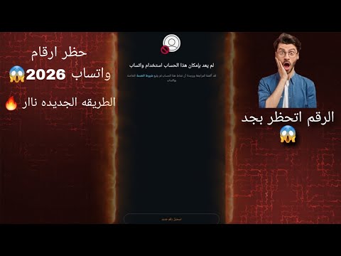طريقه حظر ارقام واتساب الطريقه الجديده 2026