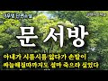 이무영 어린 것들을 데리고 아내의 삼우제를 지내러간다 책읽어주는여자 이무영 어린 것들을 데리고 아내의 삼우제를 지내러간다 책읽어주는여자