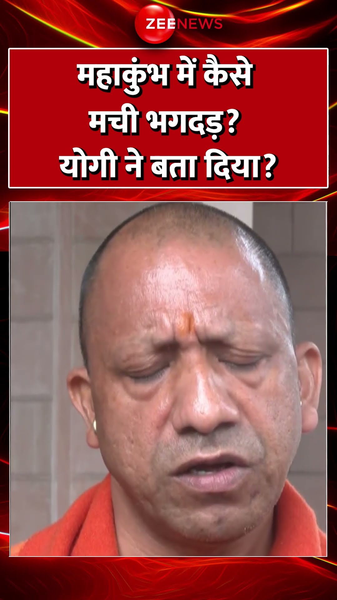 #shorts : #mahakumbh में कैसे मची भगदड़? #cmyogi ने बता दिया? #prayagraj #breakingnews #trending