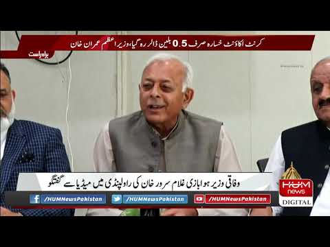 غلام سرور خان کی میڈیا سے گفتگو