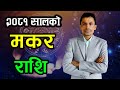      2081 rashifal  2024 horoscope  makar rashi  khagendra sapkota