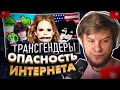 ЛАГОДА СМОТРИТ: КУЛЬТ ТРАНСГЕНДЕРОВ - Шантаж, Уб*йства и Секты feat. @conway671games