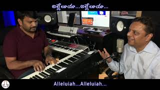 ALLELUIAH-DIVINELU || అల్లేలూయా-దివినేలు సర్వేశ్వరా, నేనే జీవమును || NAVEEN MADIRI || FR.GNANAM ||