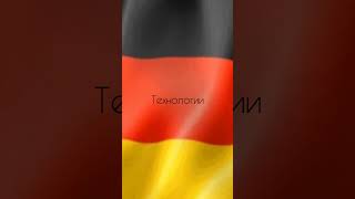 Германия Vs Германская Имп,#Рек #Shorts #Country #Germany #Germanempire #Сравнение #Сравнениестран