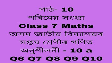 আসাম জাতীয় বিদ্যালয় ক্লাস 7 গণিত অধ্যায় 10 ক 6,7,8,9,10/জাতীয় বিদ্যালয় ক্লাস 7 গণিত 10 ক/ গণিত