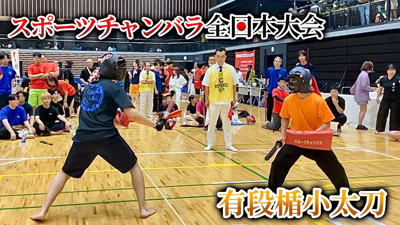 オープン有段楯小太刀ハイライト スポーツチャンバラ全日本大会2025