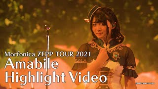 "Morfonica ZEPP TOUR 2021: Amabile" Highlight Video (For J-LODlive)