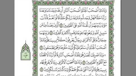 سورة الاعراف بصوت السديس قراءة و استماع