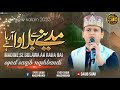 New Naat Madinay Say Bulawa Araha Hay By Muhammad Saqib Shah New Naat Madinay Say Bulawa Araha Hay By Muhammad Saqib Shah