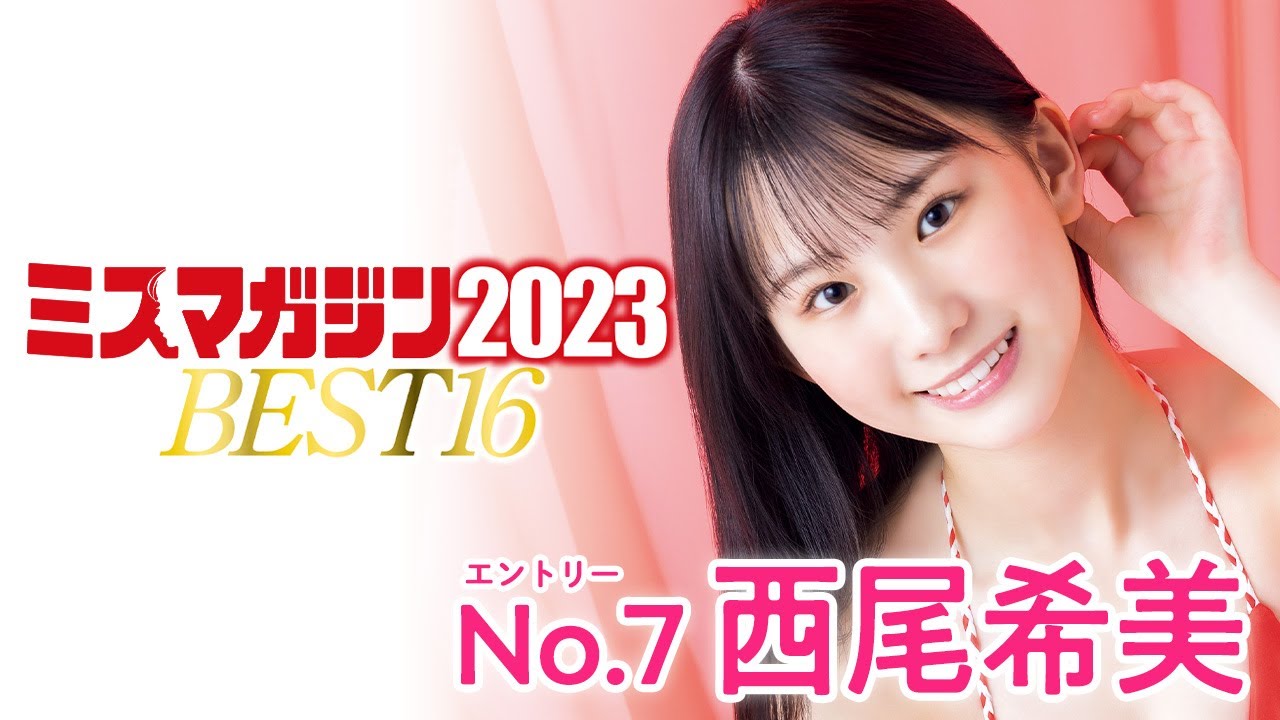 ☀ラスト在庫・ヤングマガジン・ミスマガジン2018★ベスト16 ☀ラスト在庫・ヤングマガジン・ミスマガジン2018☆ベスト16