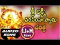 Sri Lakshmi Narasimha Swamy Charitra || Ramadevi Devotional Songs || Lakshmi Narasimha Swamy Songs Mp3