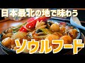 【北海道車中泊の旅】日本最北端の宗谷岬と白い道、エサヌカ線の絶景とセコマ飯まで北海道を味わう旅