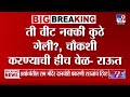 Sanjay Raut | ठाकरे सेनेने मंदिरासाठी दान केलेल्या 4 किलो चांदीच्या विटा गायब | Ayodhya Ram Mandir