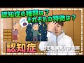 認知症の種類は？それぞれの特徴は？認知症の病態・検査・治療夏季セミナーを開催します【看護師国試対策】