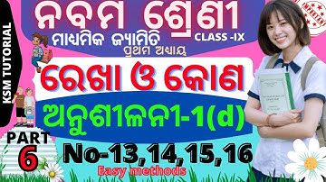 anusilani 1d 9th class geometry chapter 1 question answer in odia no 13 to 16 no class 9 geometry 1d