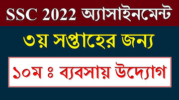 Class 10 Assignment 2021 Business Entrepreneurship Solution || Class 10 Assignment 3rd Week 2021