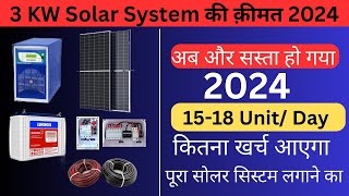 3Kw सोलर सिस्टम की क़ीमत 2024 में कितनी है ? 3Kw Solar power system cost in 2024 ? Green Solar India