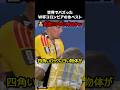 W杯コロンビア代表の氷入りベスト