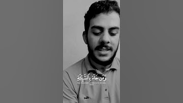 القارئ اسلام صبحي.♥.||سورة النمل||تلاوة مرئية😴|ارح سمعك|حالات واتس اب قرآن كريم بصوت اسلام صبحي 💕🎧