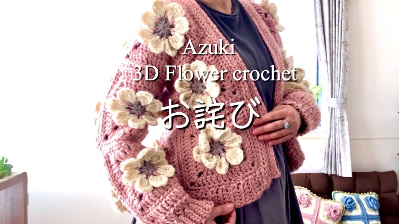 I apologize to everyone.｜About the blanket-like cardigan｜crochet